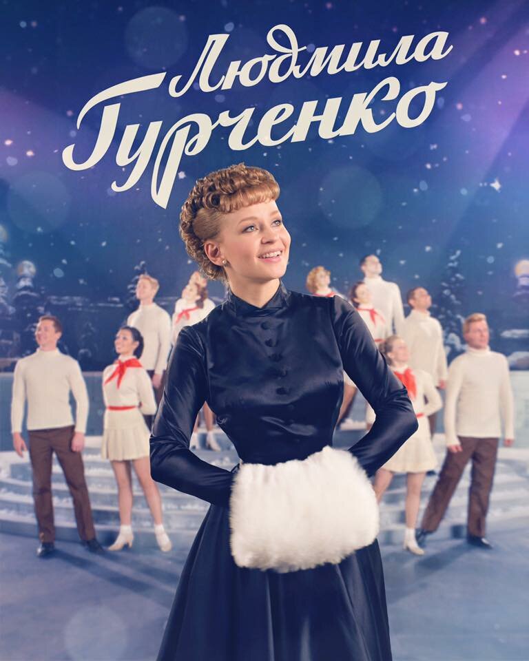 Людмила Гурченко (2015) постер