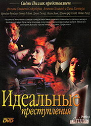 Идеальные преступления (1993) постер