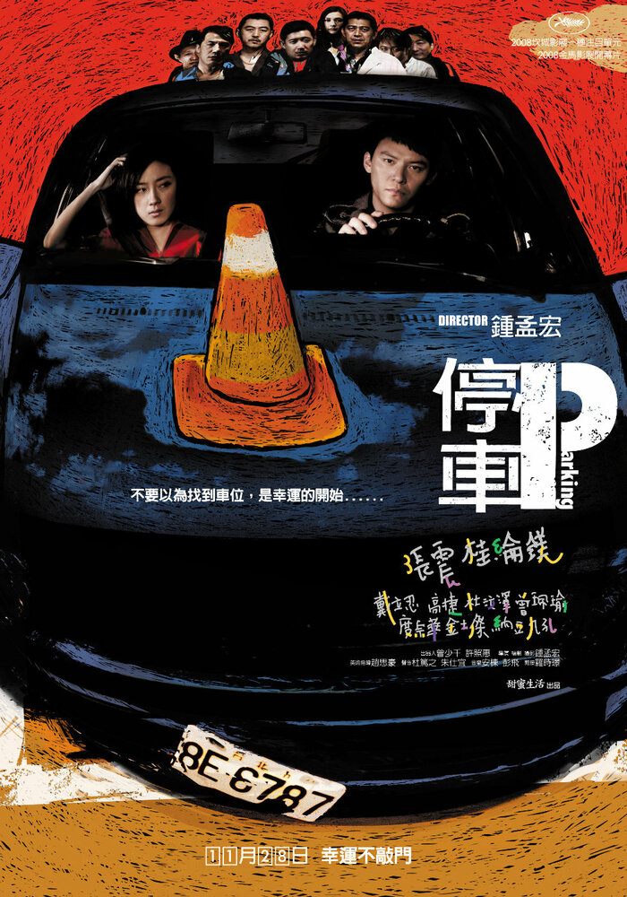Парковка (2008) постер
