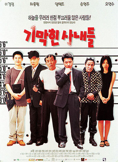 Очаровательные мужчины (1998) постер