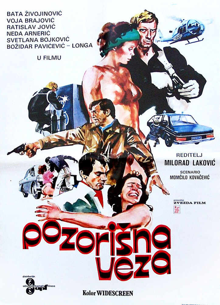 Pozorisna veza (1980) постер