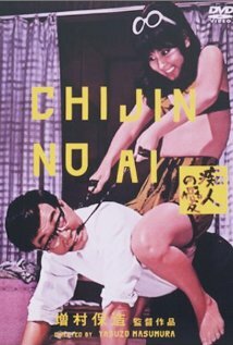 Chijin no ai (1967) постер