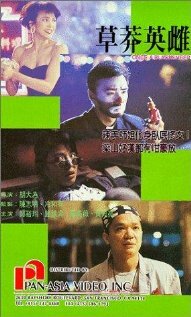 Cao mang ying xiong (1992) постер