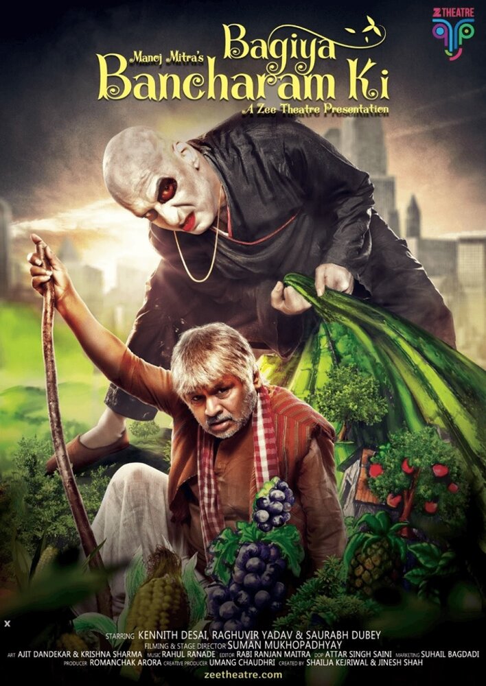 Bagiya Bancharam Ki (2019) постер