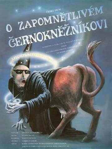 О рассеянном чернокнижнике (1991) постер