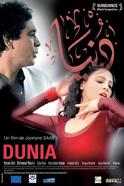 Дуня (2005) постер