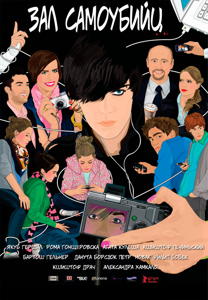 Зал самоубийц (2011) постер