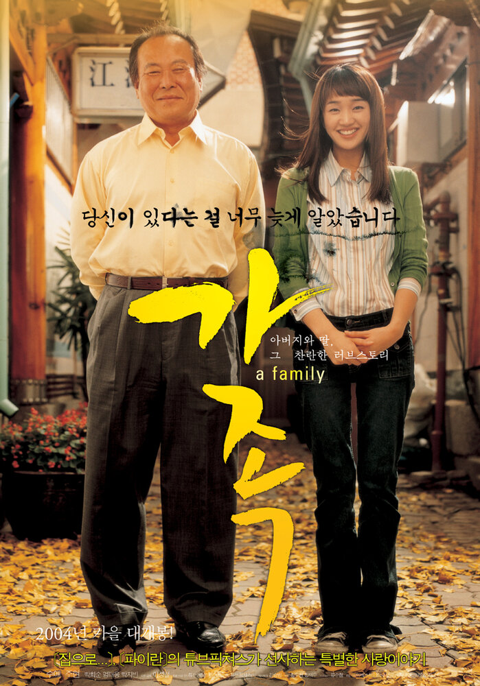 Семья (2004) постер