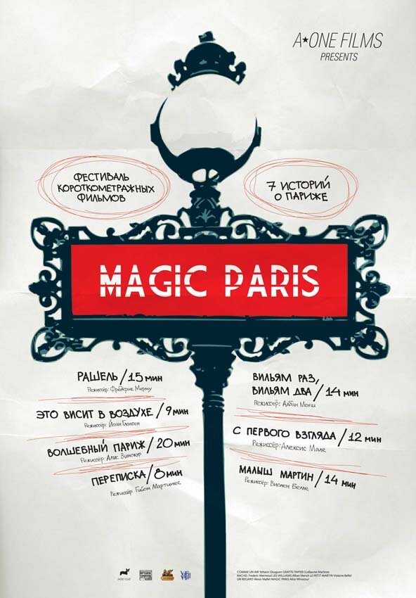 Магический Париж (2007) постер