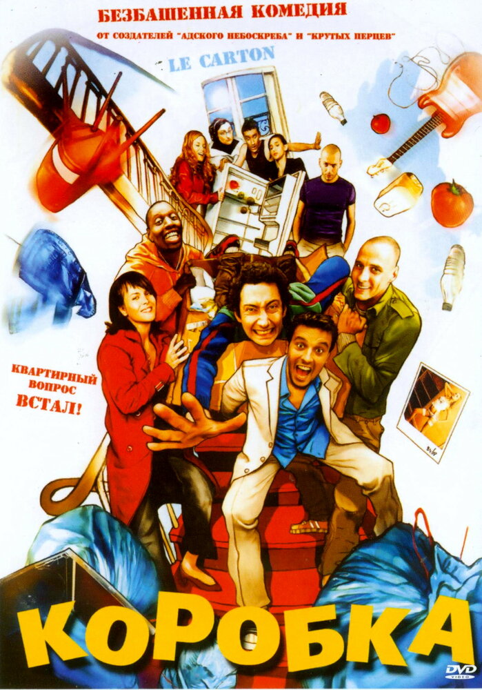 Коробка (2004) постер