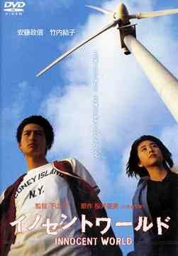 Безвредный мир (1998) постер