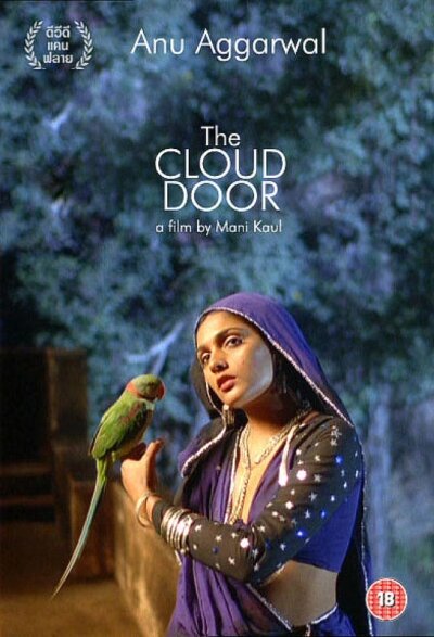 Дверь в облака (1994) постер