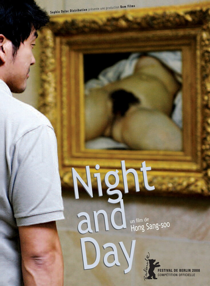 Ночь и день (2008) постер