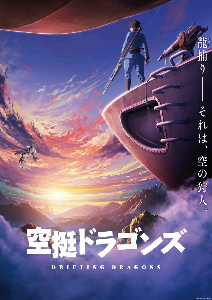 Небесные драконы (2020) постер