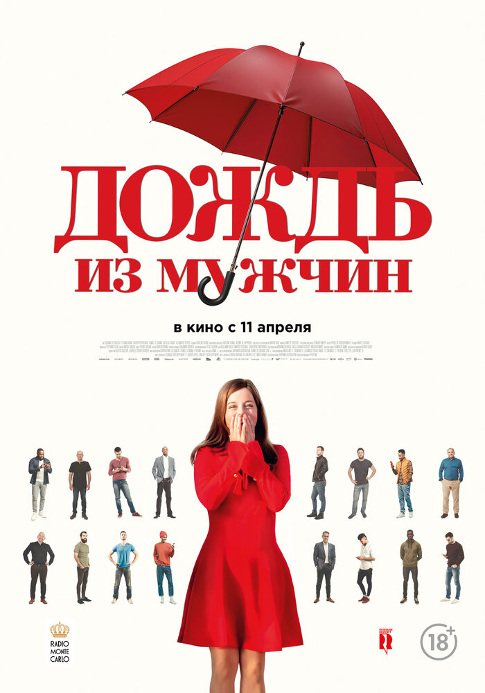 Дождь из мужчин (2023) постер