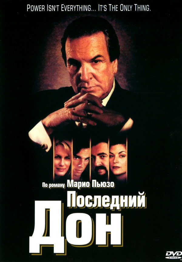 Последний дон (1997) постер