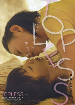 Toppuresu (2008) постер