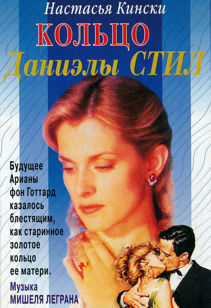 Кольцо (1996) постер