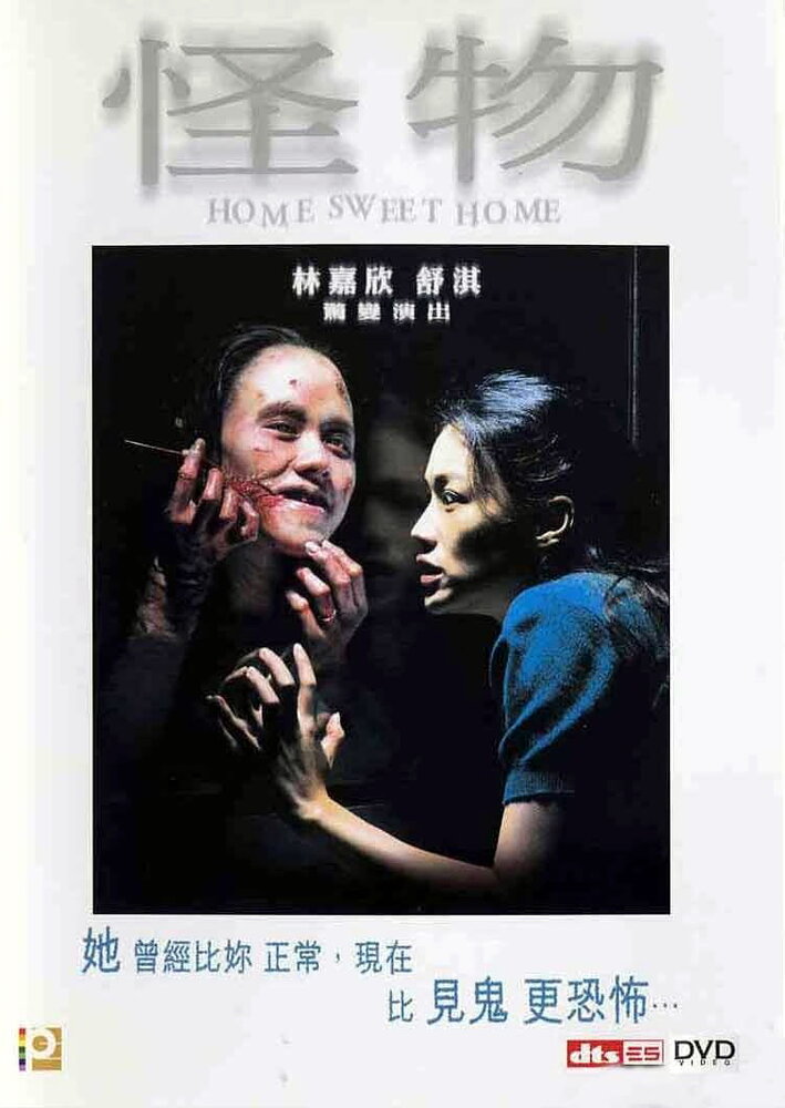 Дом, милый дом (2005) постер