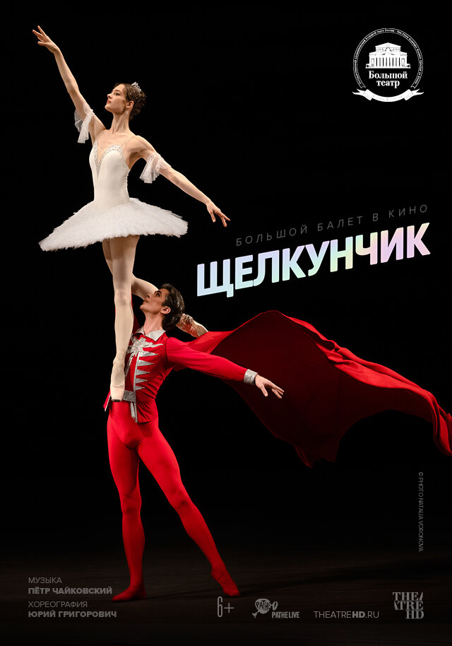 Щелкунчик (2018) постер