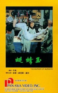 Yu qing ting (1978) постер