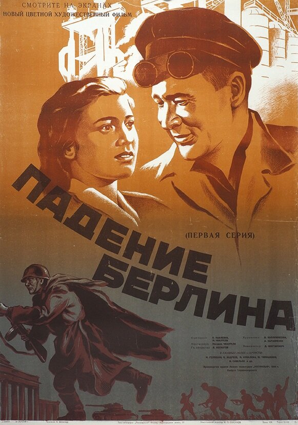 Падение Берлина (1949) постер