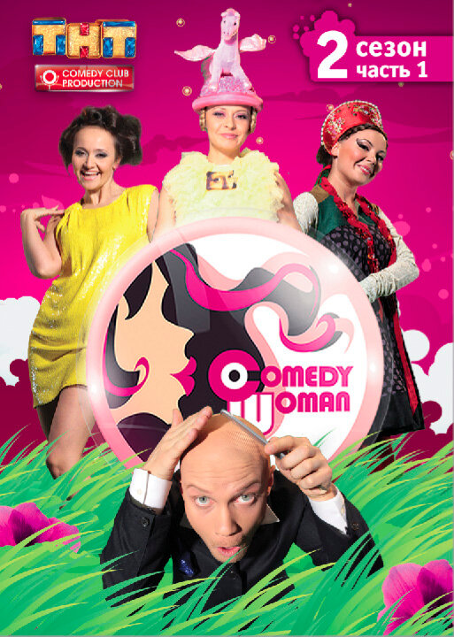 Comedy Woman (2008) постер