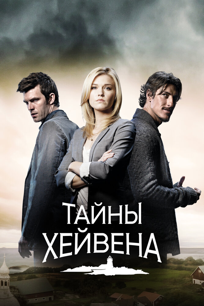 Тайны Хейвена (2010) постер