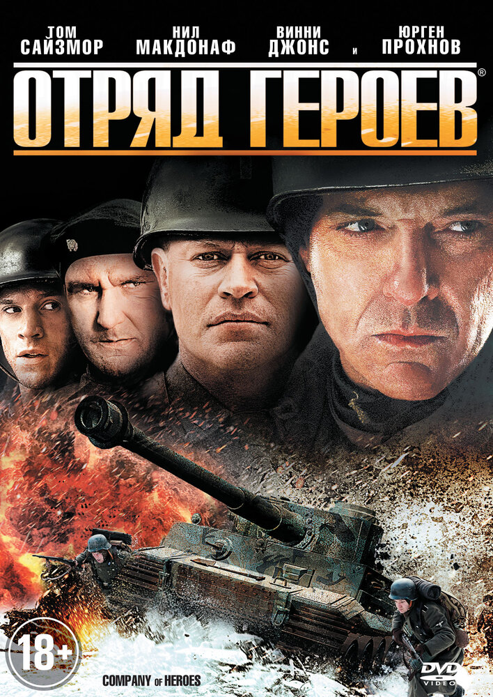 Отряд героев (2012) постер