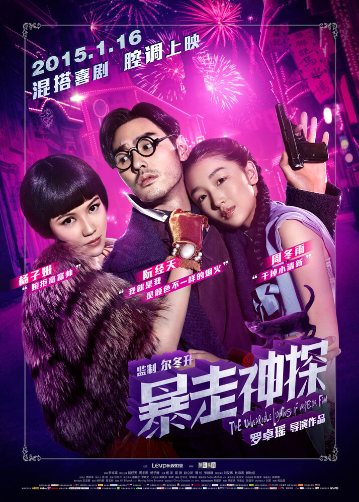 Шанхайский нуар (2015) постер