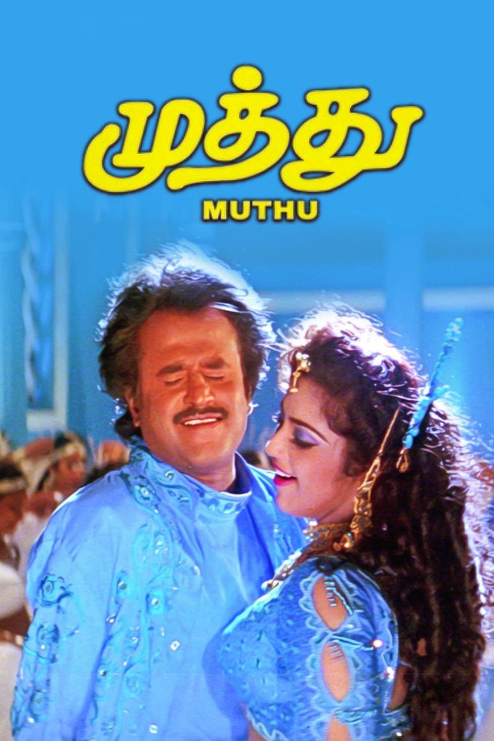 Muthu (1995) постер