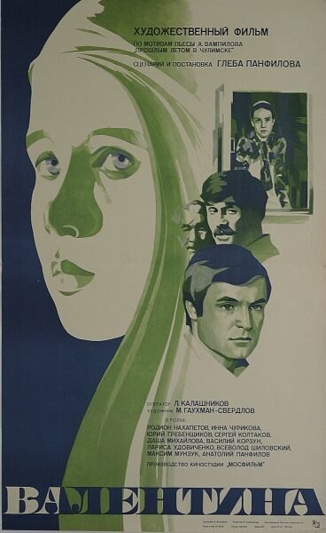 Валентина (1980) постер