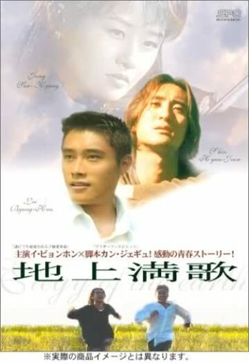 Жалобная песнь (1997) постер