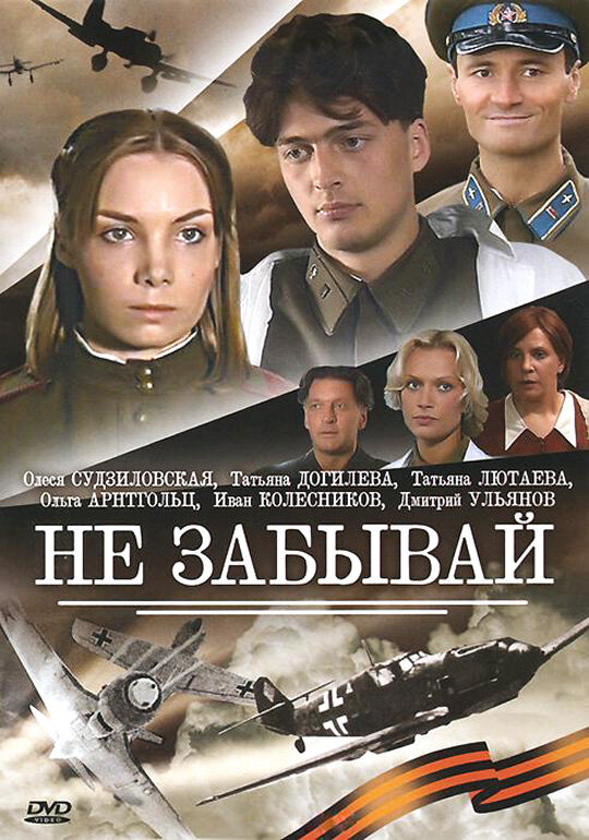 Не забывай (2005) постер