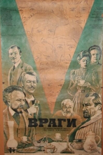 Враги (1978) постер