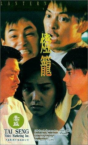 Dang lung (1994) постер