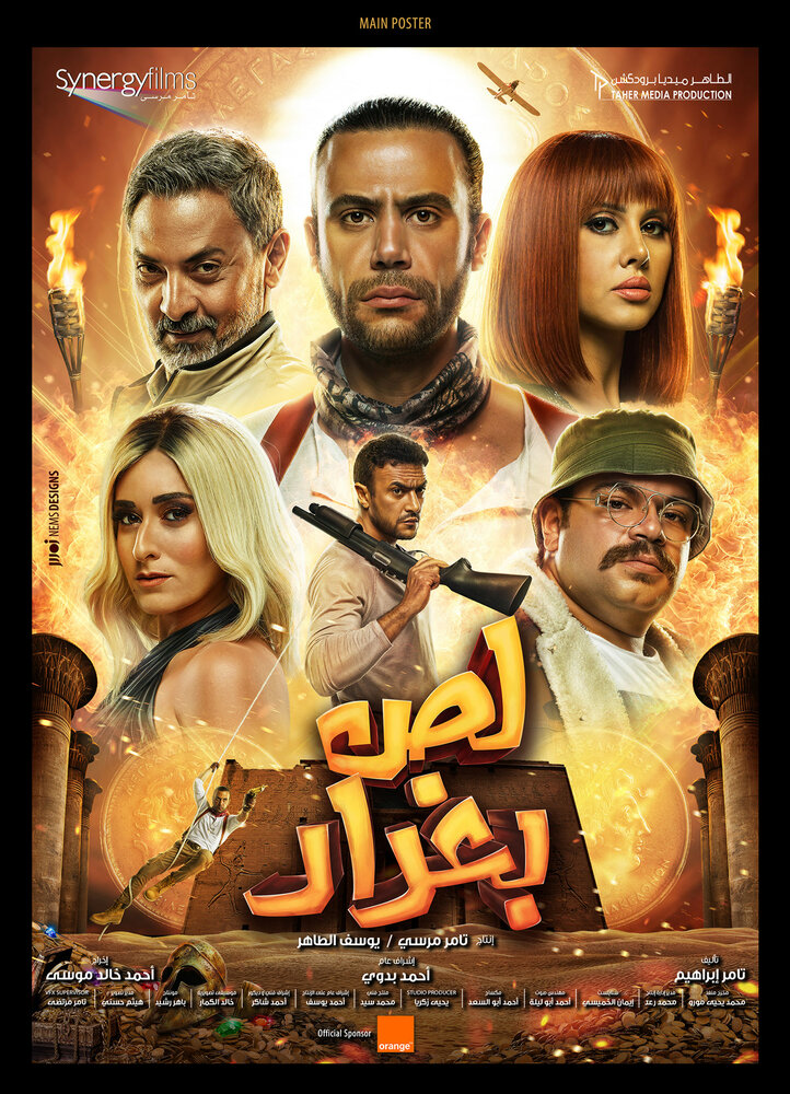 Багдадский вор (2020) постер