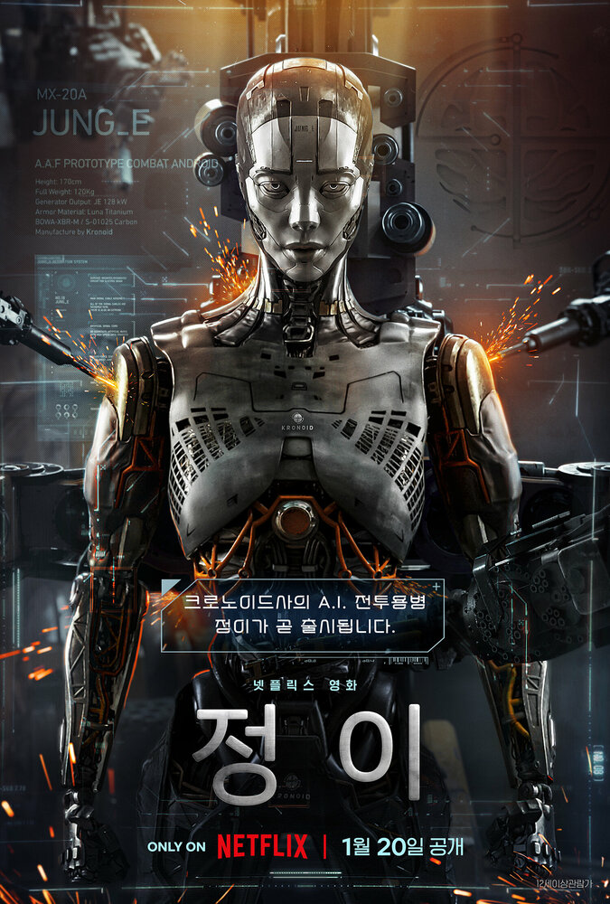 Чон-и (2023) постер