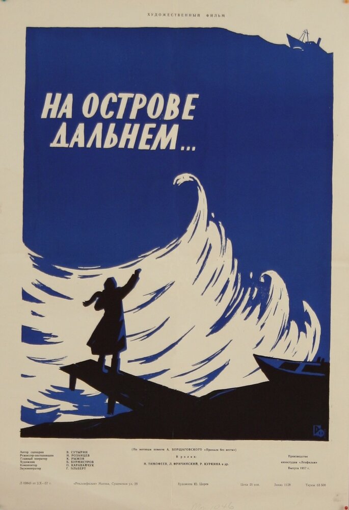 На острове дальнем... (1957) постер