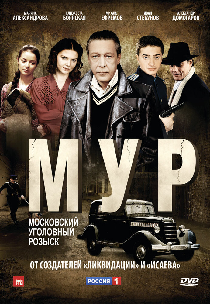 М.У.Р (2011) постер