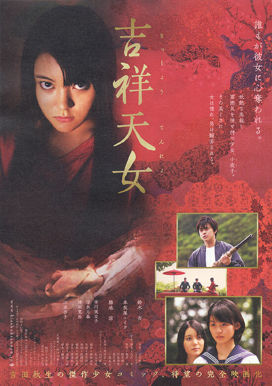 Kisshô Tennyo (2007) постер