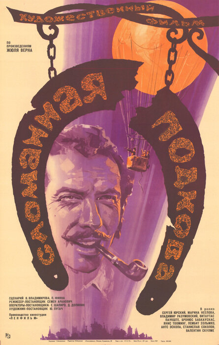 Сломанная подкова (1973) постер