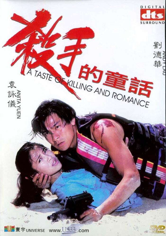 Аромат убийства и любви (1994) постер