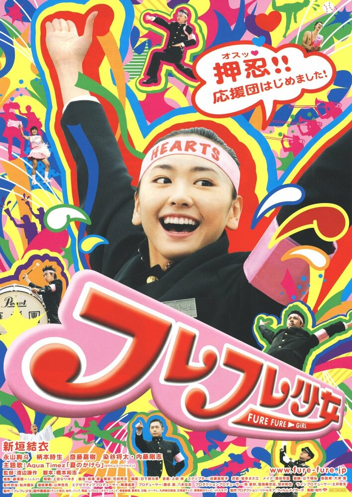 Fure fure shôjo (2008) постер