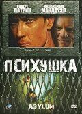Психушка (1997) постер