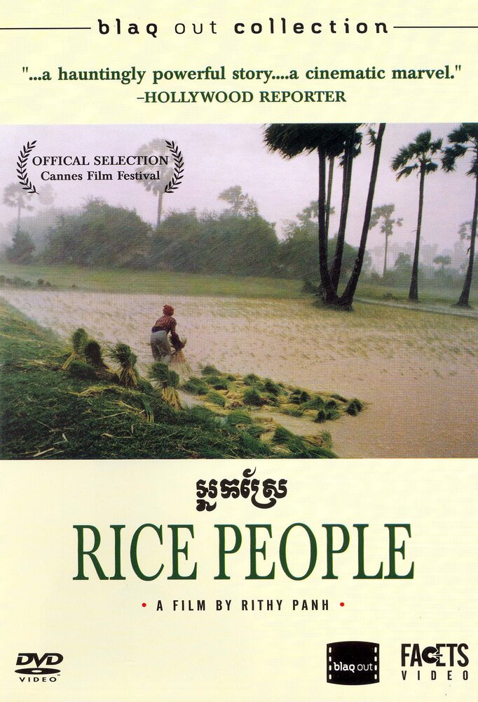 Рисовые люди (1994) постер