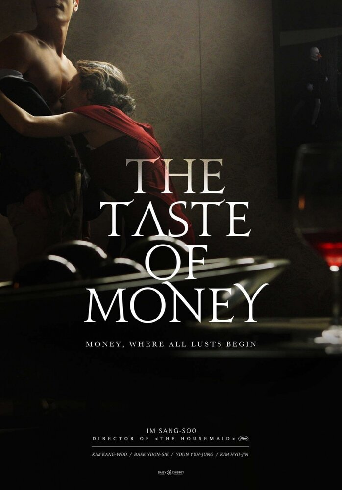 Вкус денег (2012) постер