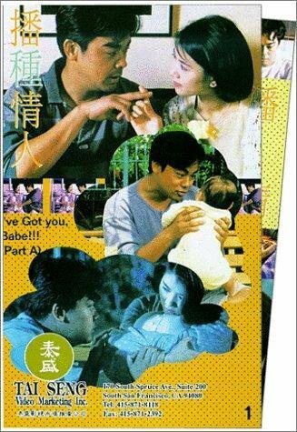 Bo zhong qing ren (1994) постер
