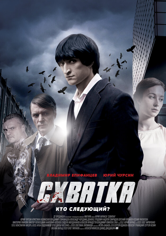 Схватка (2012) постер