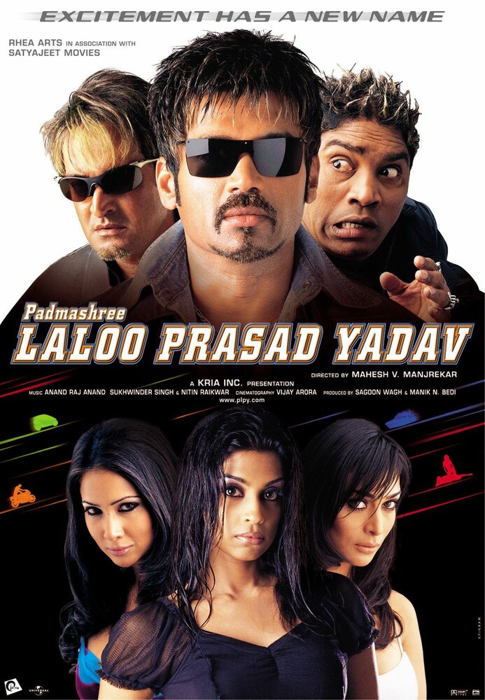 Падмашри, Лалу, Прасад и Ядав (2005) постер
